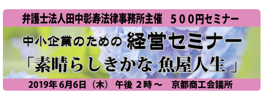 第9回中小企業のための経営セミナー