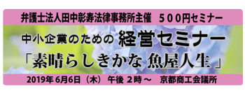 第9回 中小企業のための経営セミナー