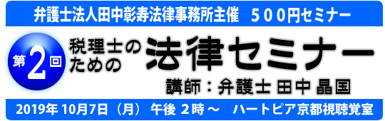 租税裁判例の読み方　税理士のための法律セミナー