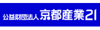 公益財団法人　京都産業２１